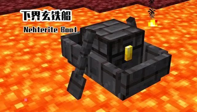 我的世界7种下界玄铁锭合成配方猜测难道岩浆上也能划船