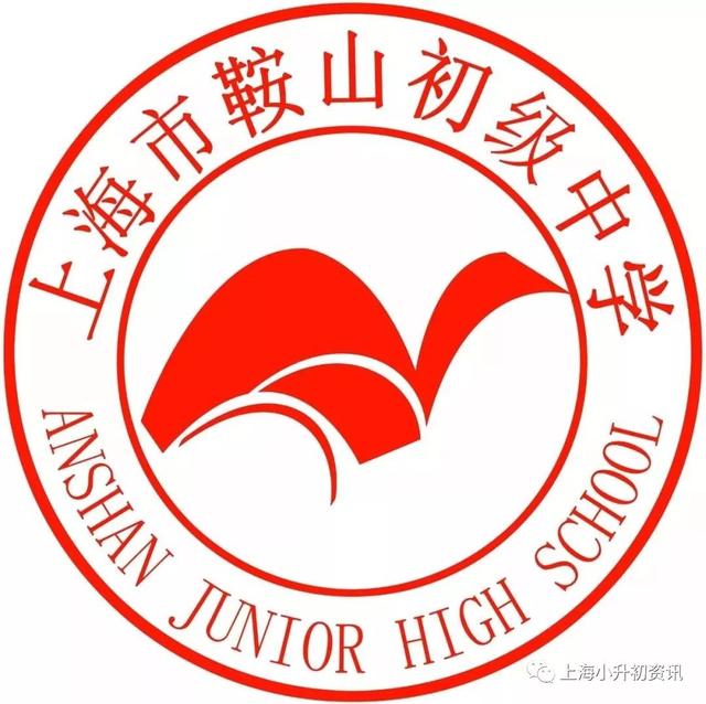 上海杨浦最具潜力的公办初中每年近10个推荐名额对口一流小学鞍山初