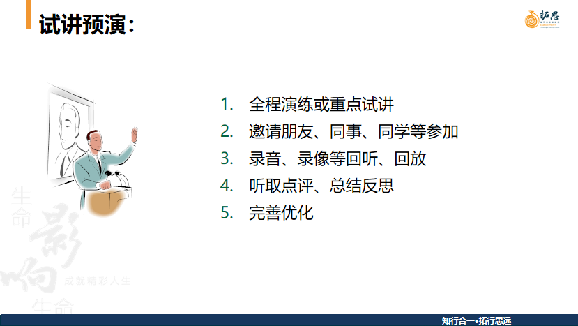 第六节如何做好课前准备pcp专属充电站