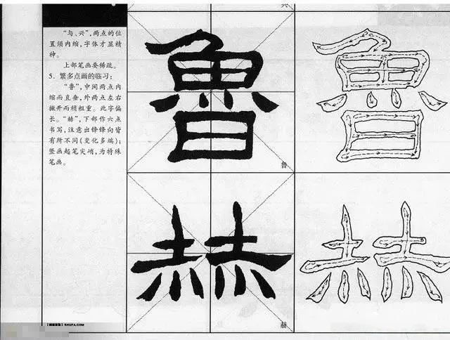 礼器碑书法练习笔法图解太实用了