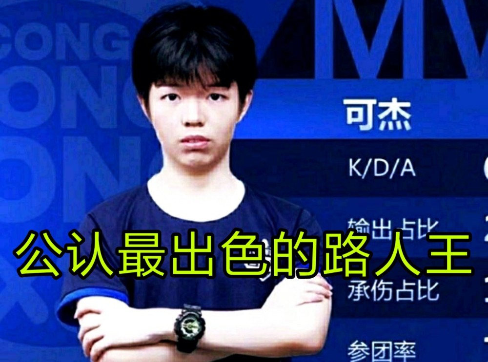 三国服打野,可杰长期占据巅峰赛冠军,却在ag因"太菜"被淘汰