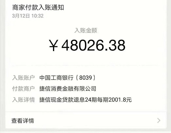 020捷信退息教程!免费领取!看到就是赚到"