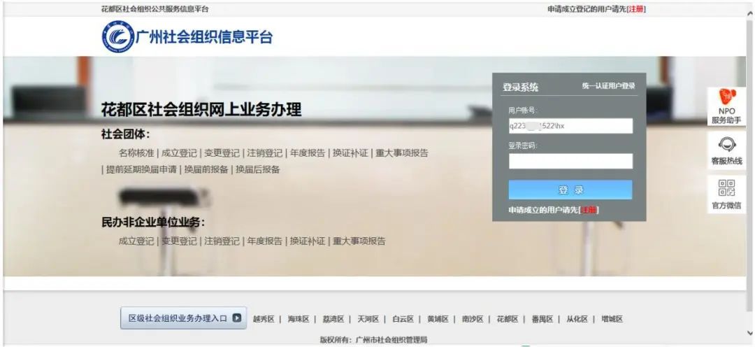 公益创投第七届广州市社会组织公益创投项目申报操作指南