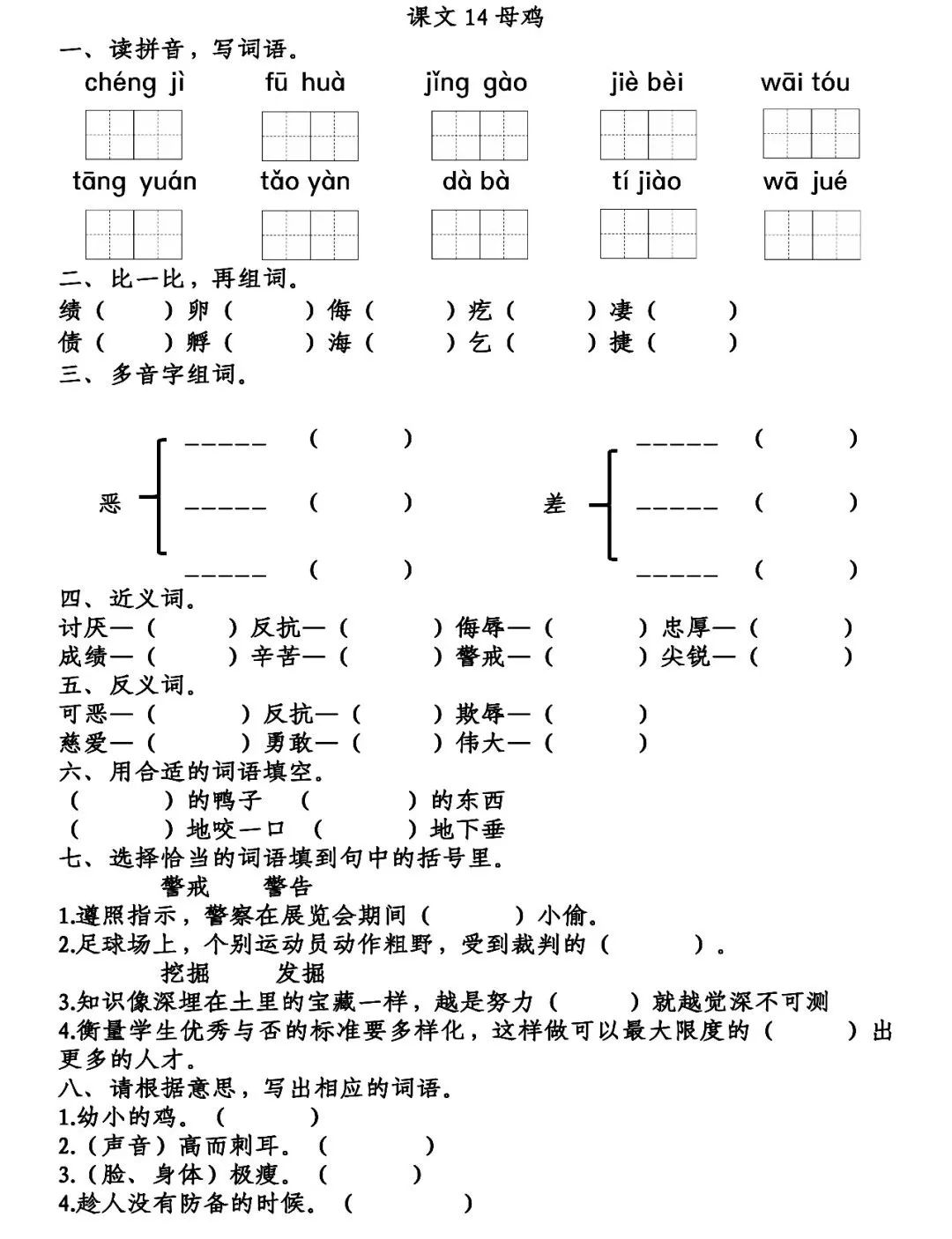 母鸡生字组词图片