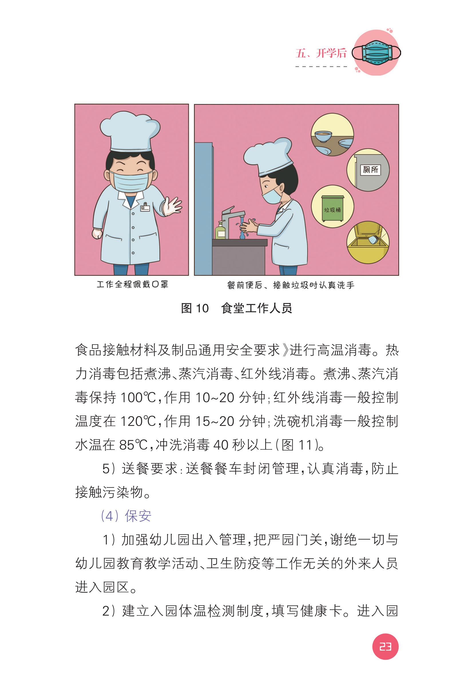 官方版防疫指南来了,教育部发布幼儿园新型冠状病毒肺炎防控指南_疫情