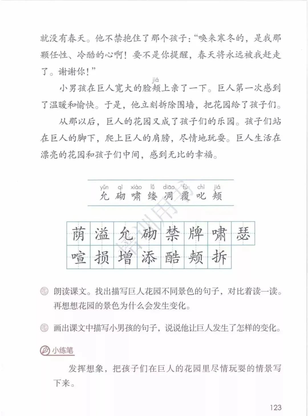 寒假预习部编版四年级语文下册第26课巨人的花园视频讲解图文讲解