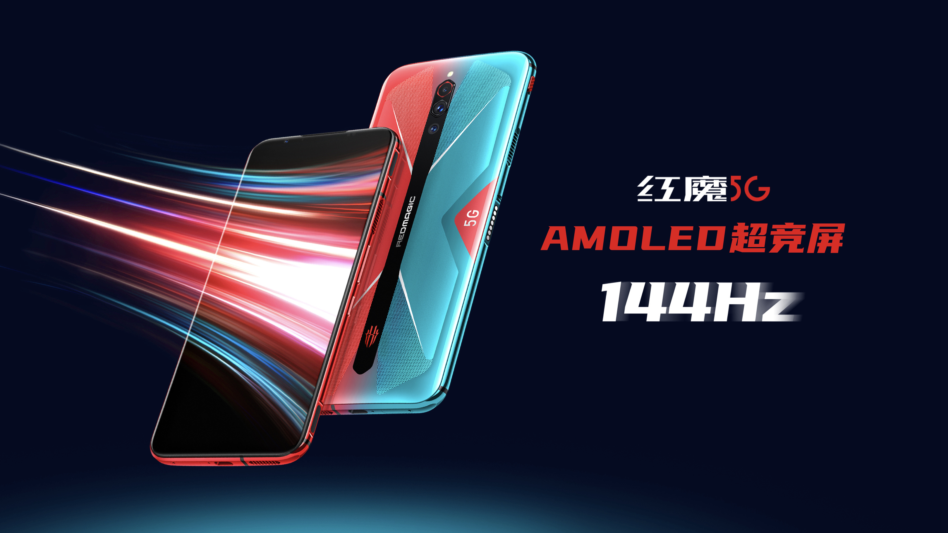 努比亚红魔5g游戏手机发布 144hz风冷旗舰诠释"比快更快"