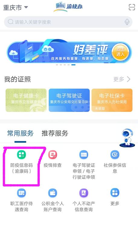 复工,出行必备"渝康码",在这可快速申领!