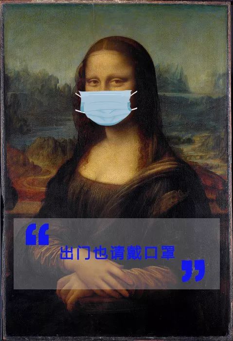 聚餐蒙娜丽莎喊你戴口罩世界名画也戴上了口罩为了告诫大家我们的放松