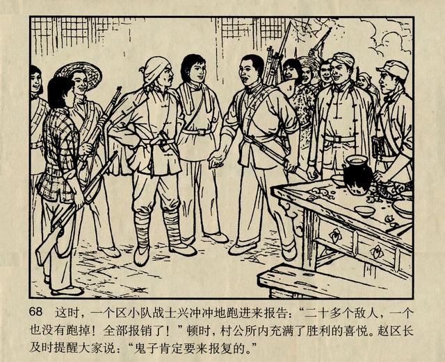 天津人民美术出版社地道战1970年版连环画故事经典