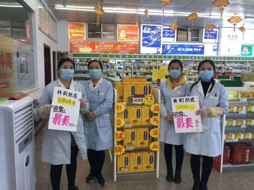 共战疫情虫草双参酒敬致最美药店人