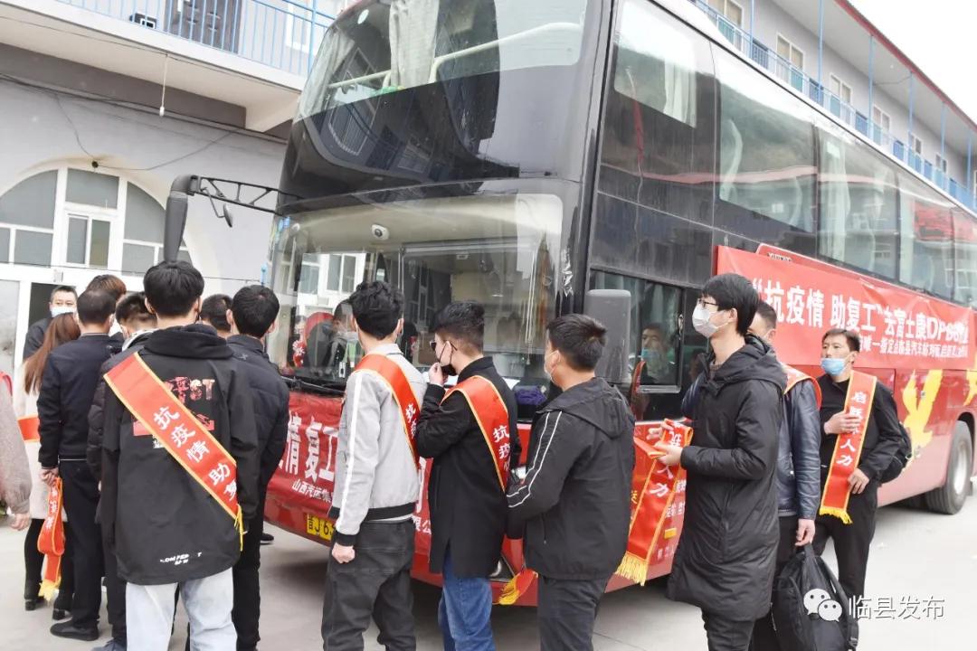 临县兔坂镇举行仪式欢送31名贫困劳动力外出就业