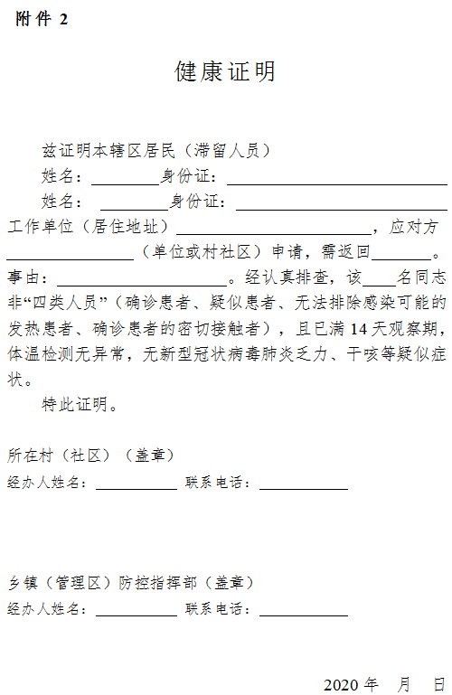 疫情村委会接收证明图片