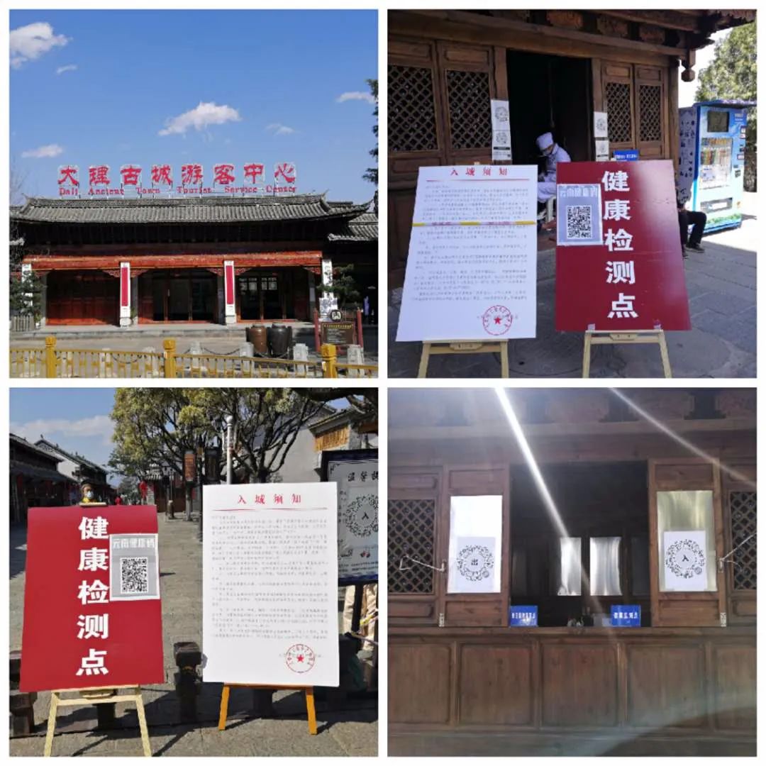 大理古城持续做好疫情防控工作推进景区有序开放