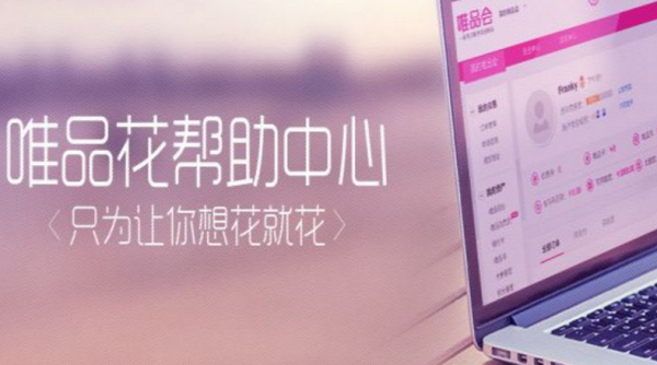 唯品花业务调整,唯品花暂停使用是什么原因?-拿去花