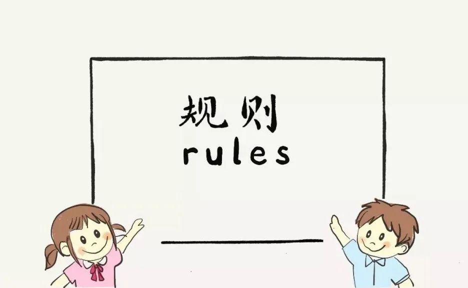培养孩子规则意识您做对了吗06岁必看
