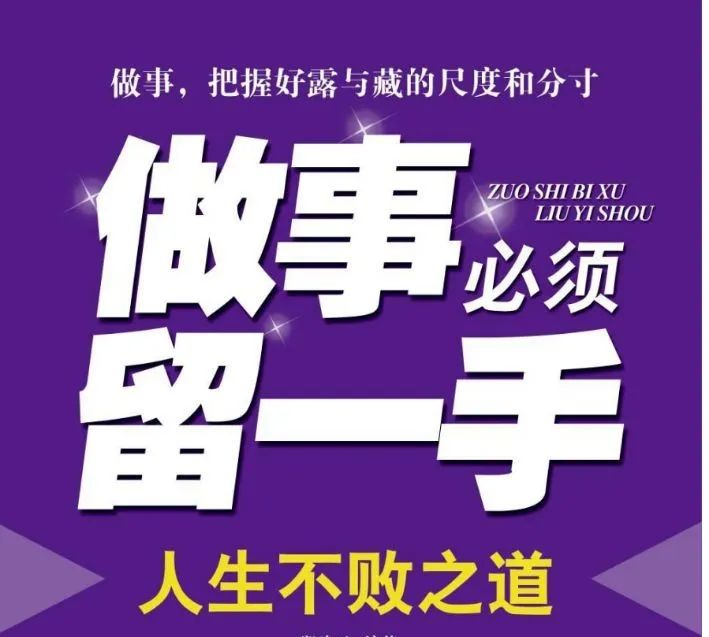 正所谓"做事留一手,世界我拥有.