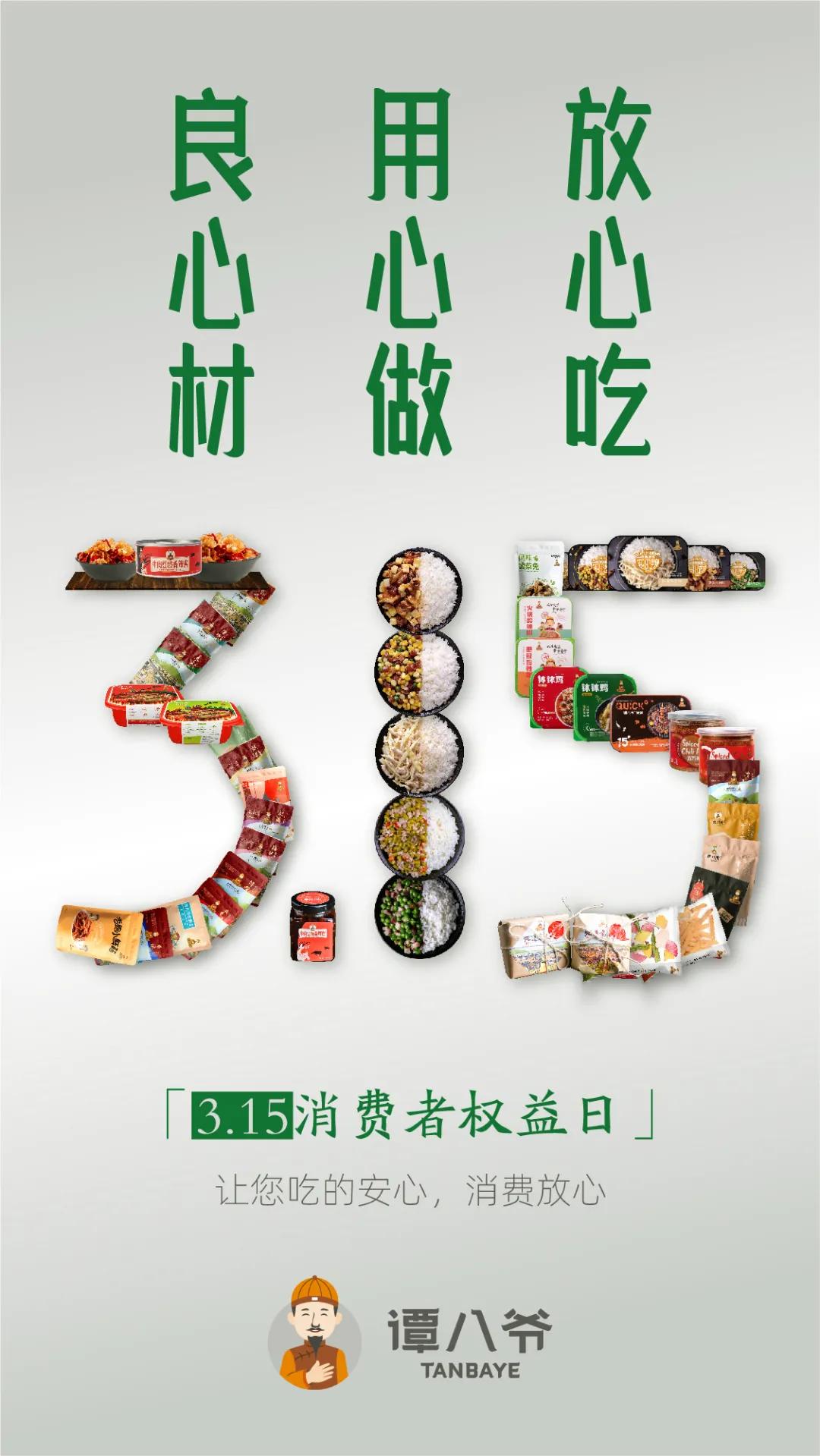 各位八宝饭长久以来的信赖与支持谭八爷一定让您吃的安心,消费放心