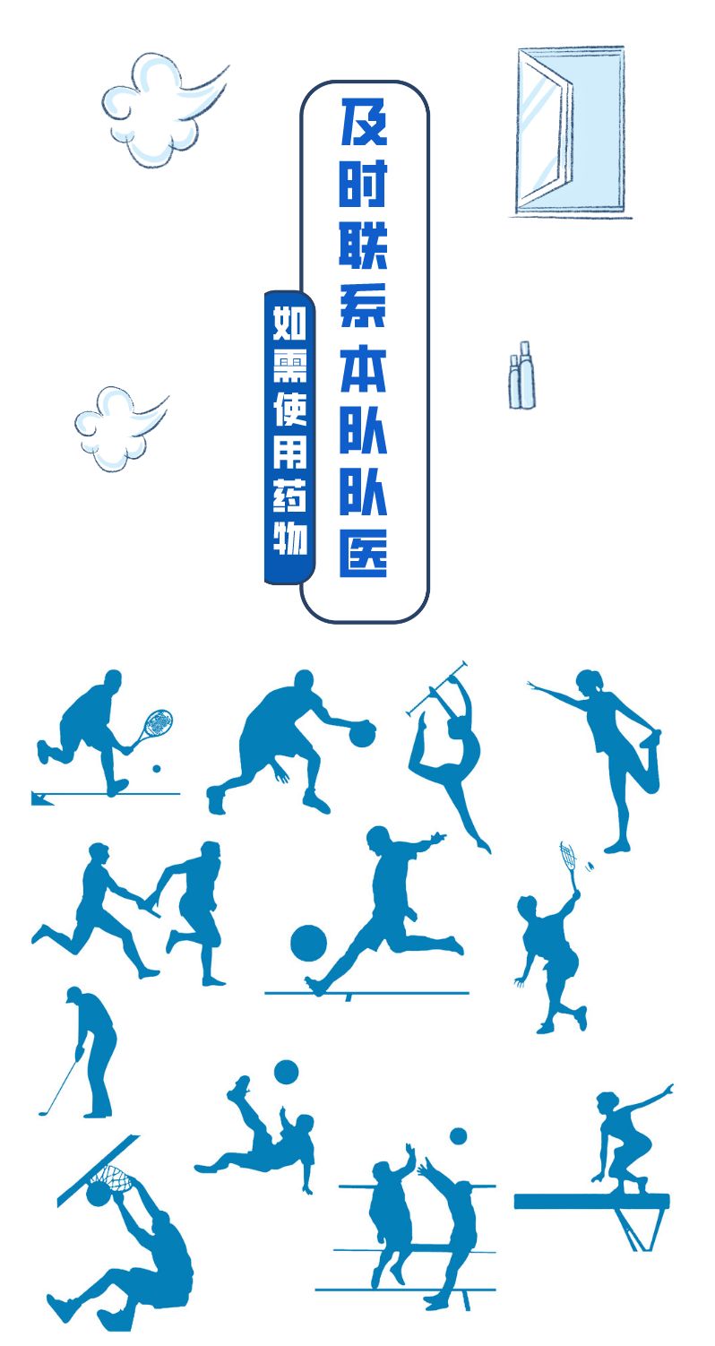 防控疫情防范风险反兴奋剂宣教之一防范三品误服误用