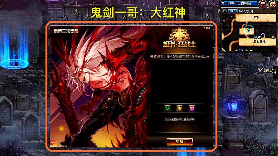 dnf男鬼剑三觉,红眼成鬼剑一哥,引领100级新时代