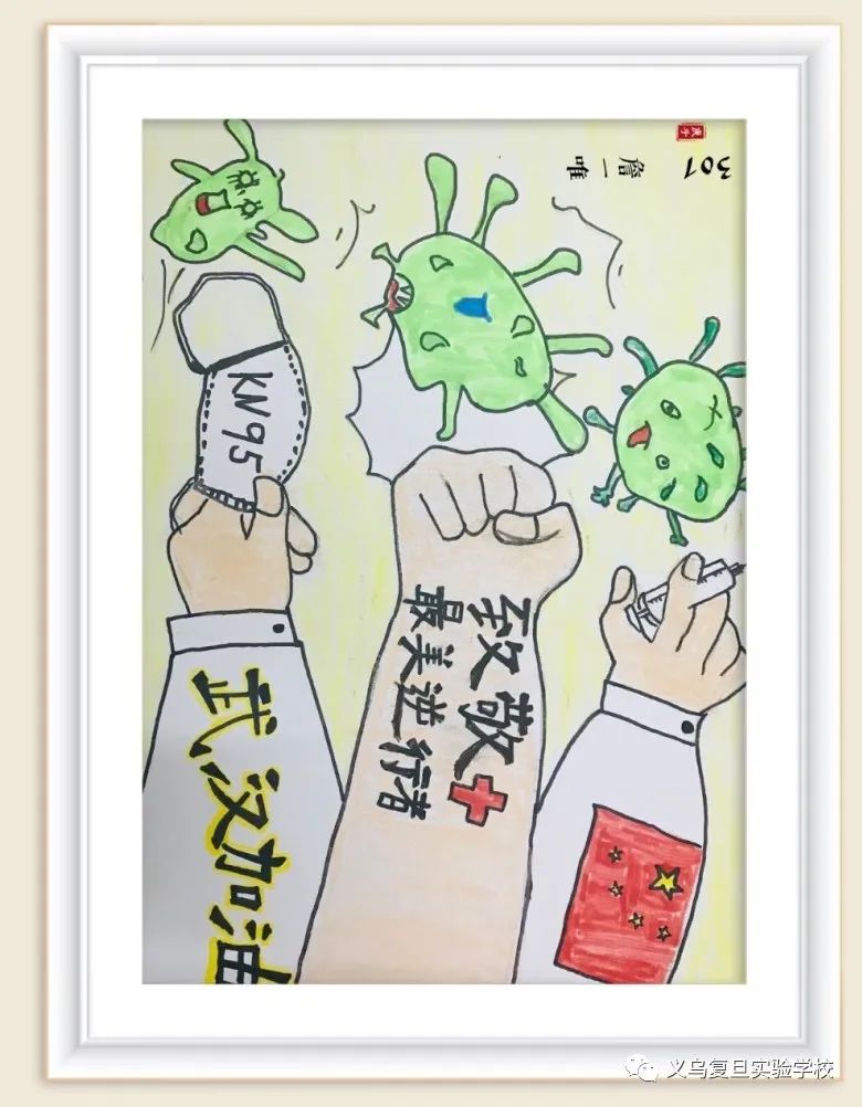 《爱的护盾》501班李兴琰《坚固的盾牌》401班丁亚葳《逆行者》这幅画