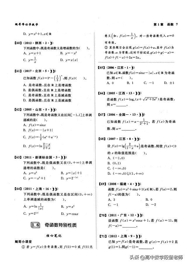 最新免费送:高考数学2000题_基础
