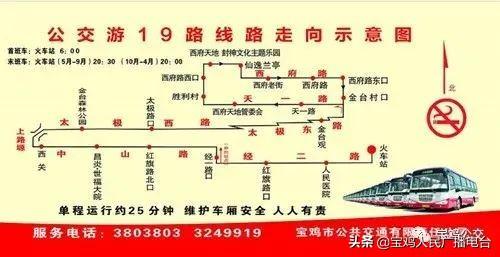 今日起宝鸡7路游19路31路36路55路70路公交线路调整速看