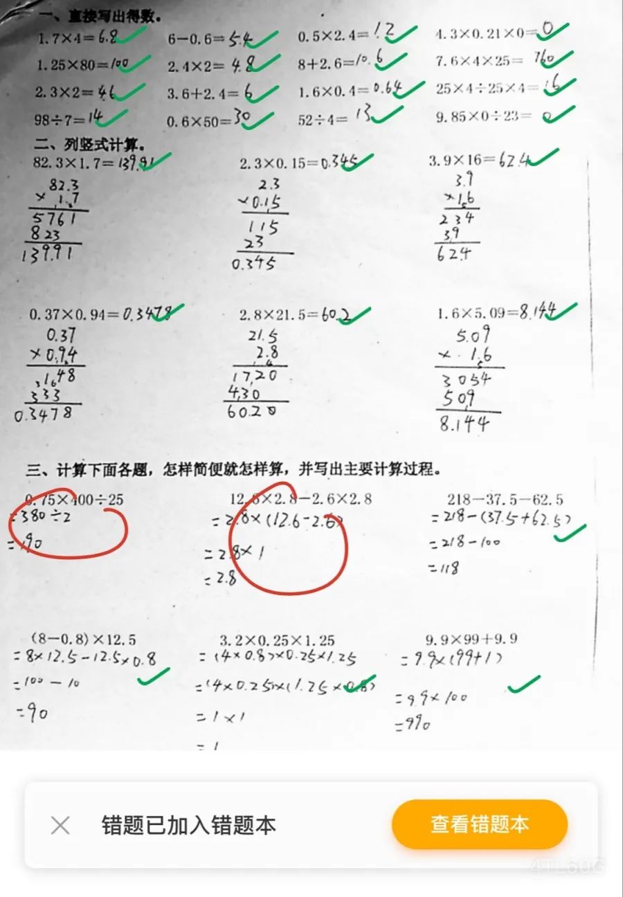 检查孩子作业时怎么"偷懒"?这些免费必备神器必须了解!_答案