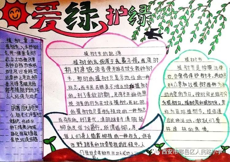 爱绿护绿 保护生态环境主题教育微播报_绿色