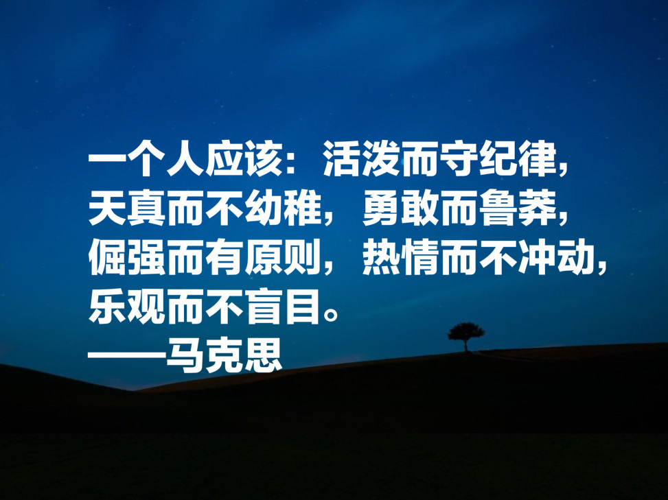 原创重温伟大思想家马克思十句名言句句经典受益匪浅