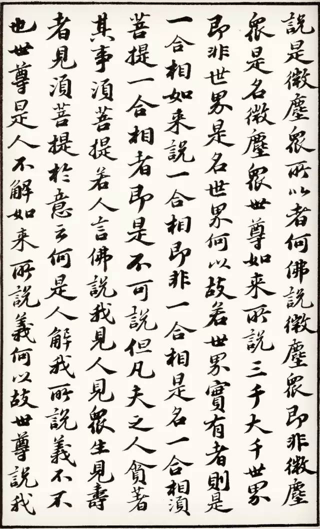 历代名家书法金刚经附王菲诵读