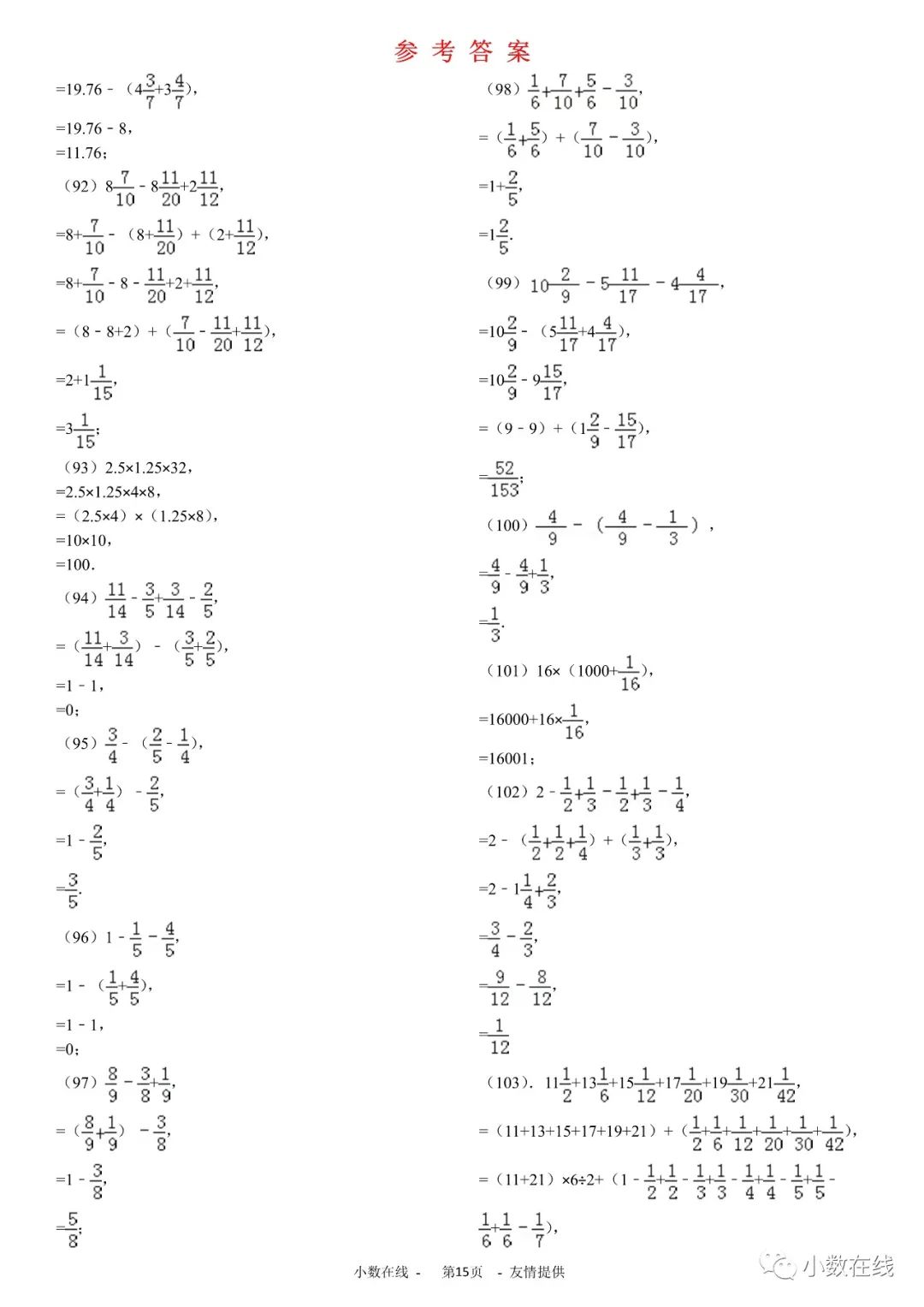 計算題卡五年級分數加減法簡算136道附答案打印版