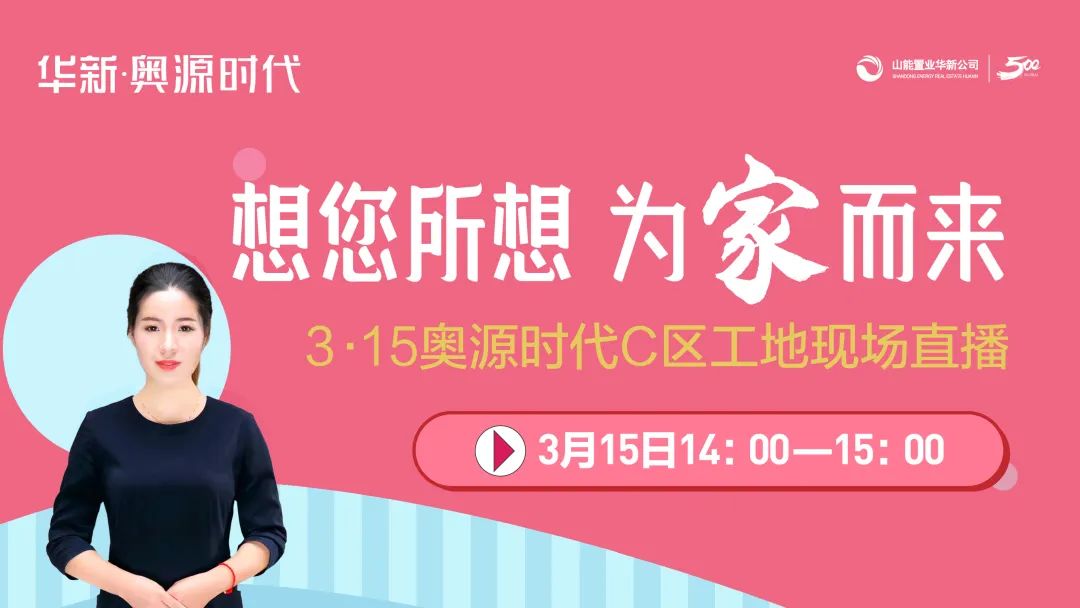 近距离感受项目品质 今年的特殊疫情 考虑到您及家人的安全 奥源时代