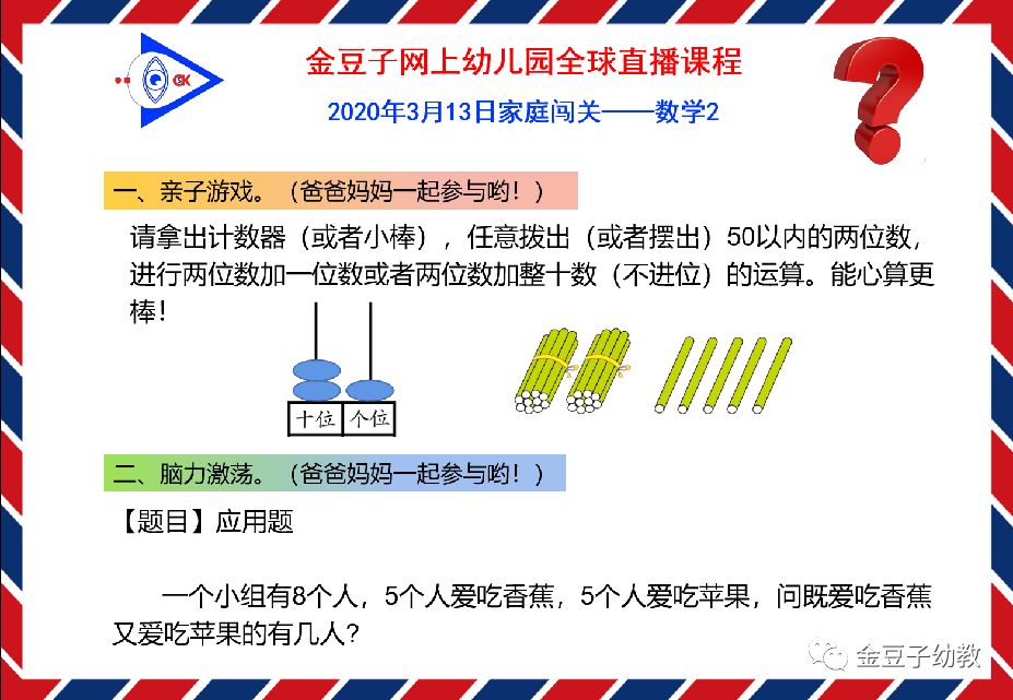 2020.3.13數學《兩位數加一位/整十數》| 金豆子網上幼兒園課程回放_