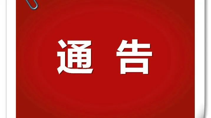 内蒙古自治区新冠肺炎疫情防控指挥部综合协调组发布通告