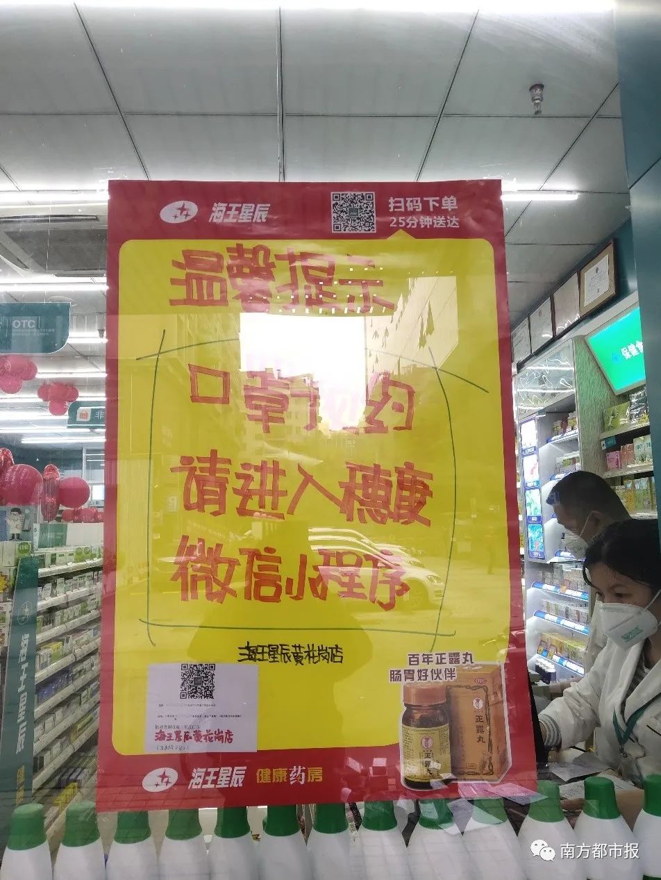 药店请佩戴口罩的pop图片