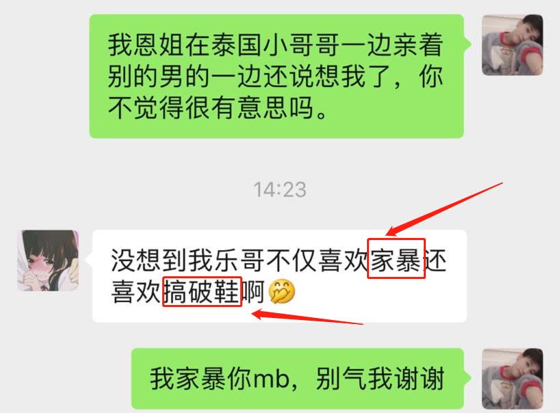 原创王乐乐晒聊天记录却暴露自己家暴事实网友丑人多作怪