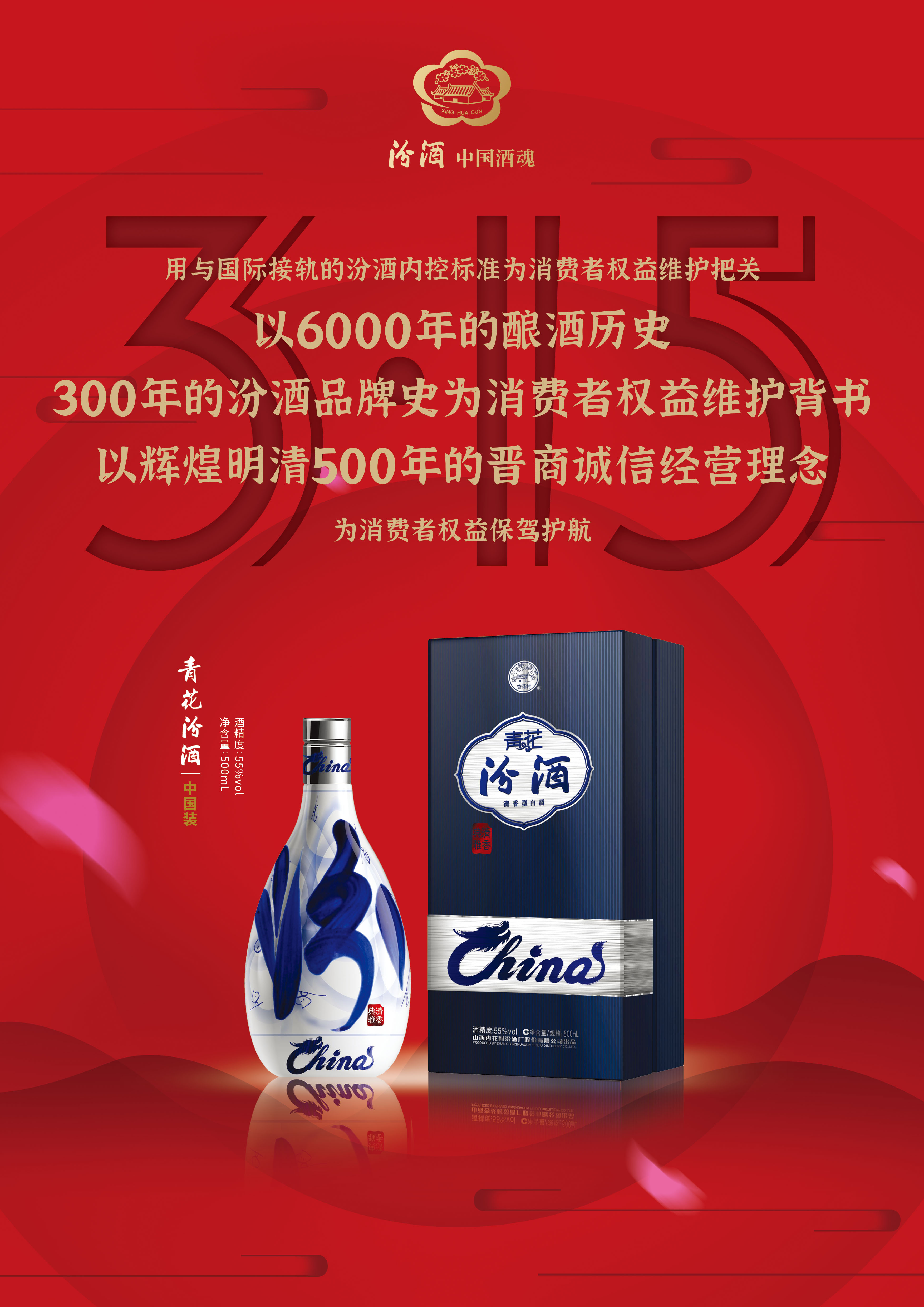山西汾酒坚守品质生命线用品质酿出中国酒魂