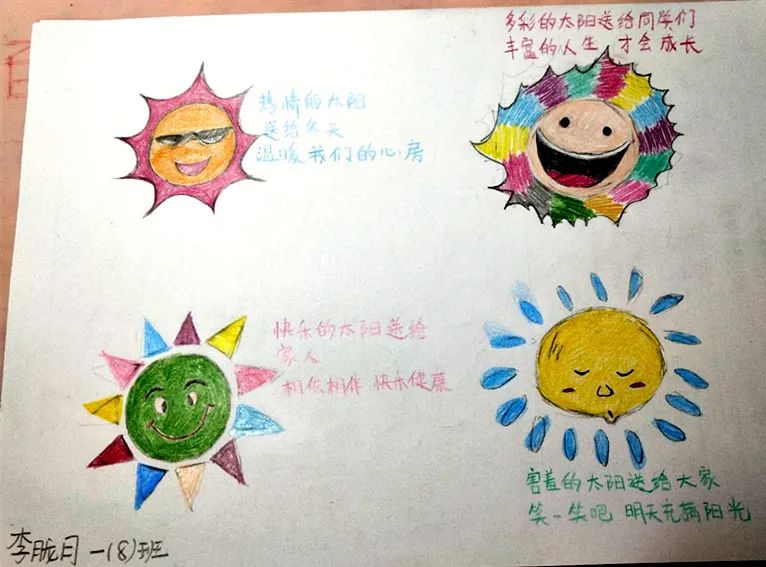 四个太阳作业布置图片