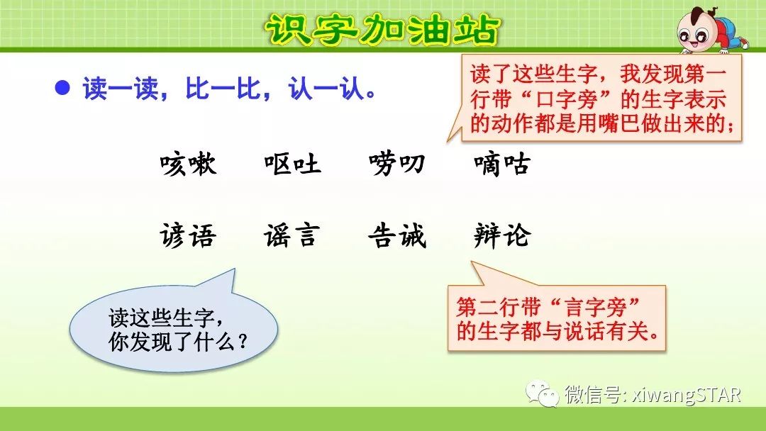 寒假预习部编版三年级语文下册第8单元语文园地八单元总结知识点同步