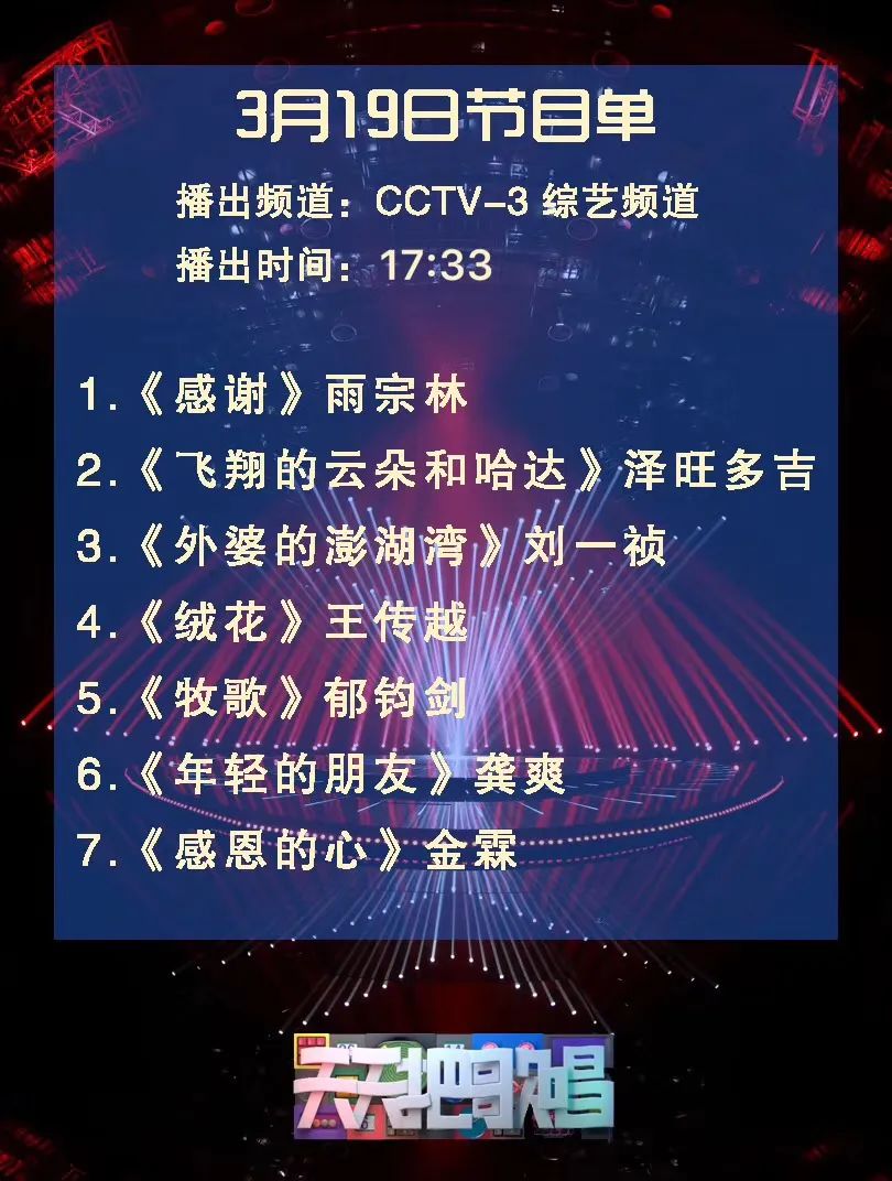 cctv3節目預告飛翔的雲朵和哈達作詞黛凝作曲李硯演唱澤旺多吉