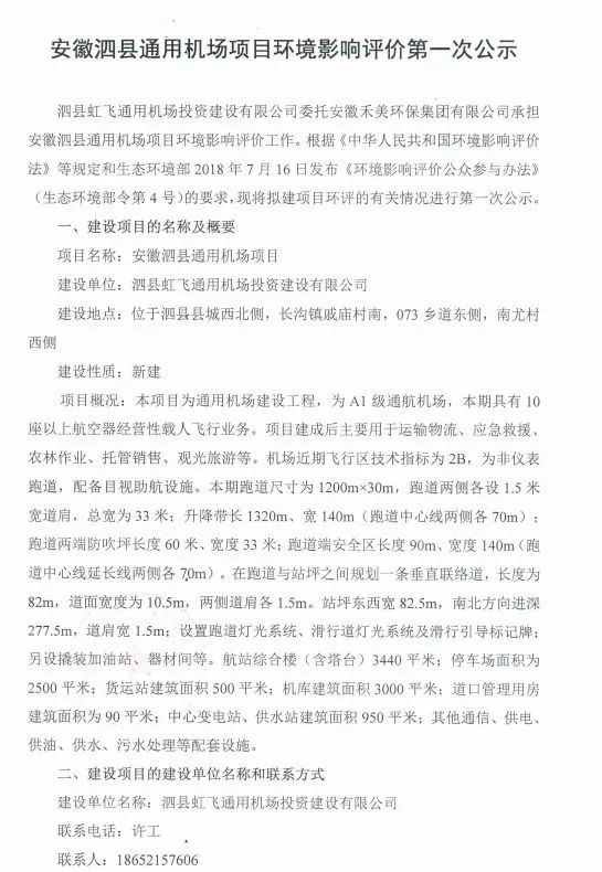 泗县通用机场真的来了航站楼面积3440㎡环评第一次公示