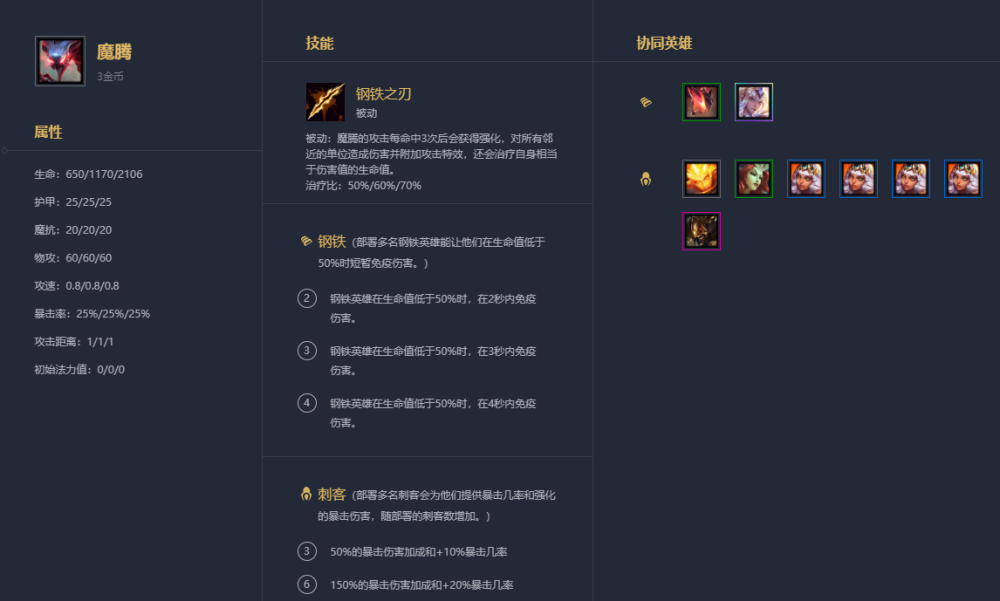 云顶之弈s2我用六刺上了王者 即使版本放弃了刺客我也在坚持我的信仰