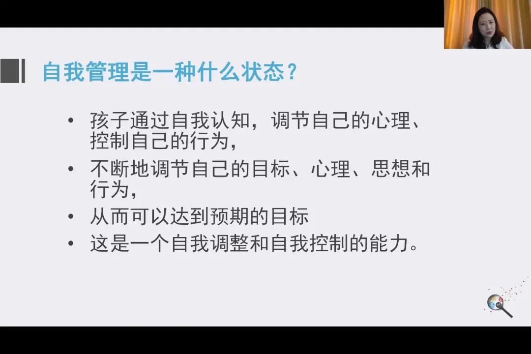 如何培养孩子自我管理能力中山街小学家长学校课程五