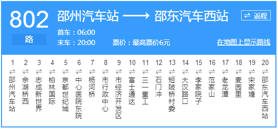 投放湖南邵阳公交车找湘运广告阿丹