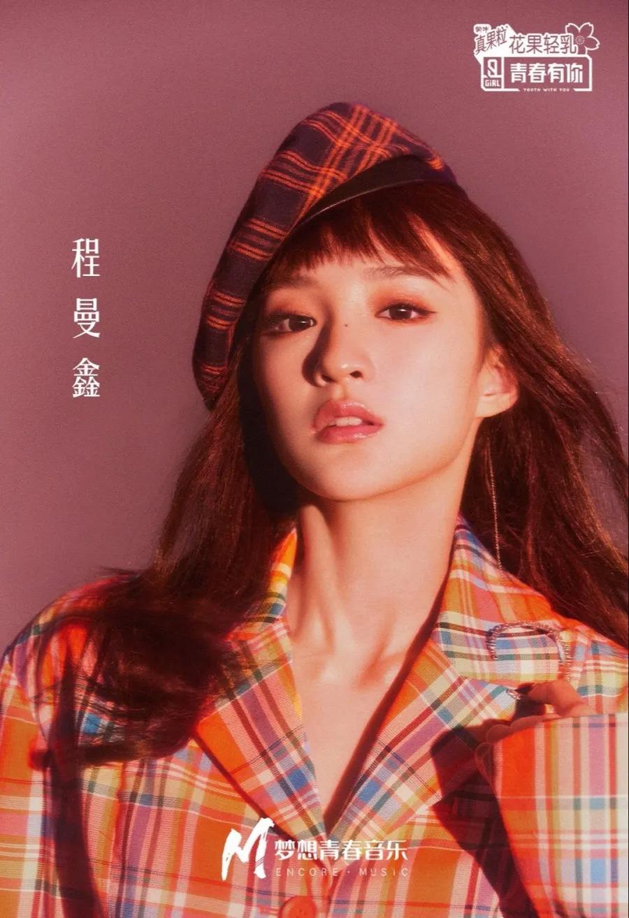 青春有你2首播我pick她