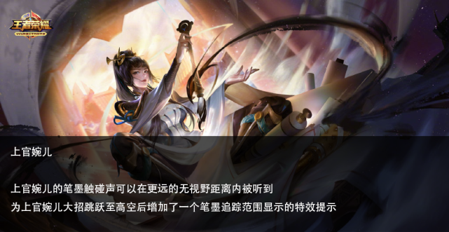 上官婉儿存在难以反制的问题,这次调整增加对抗婉儿突进的反应时间