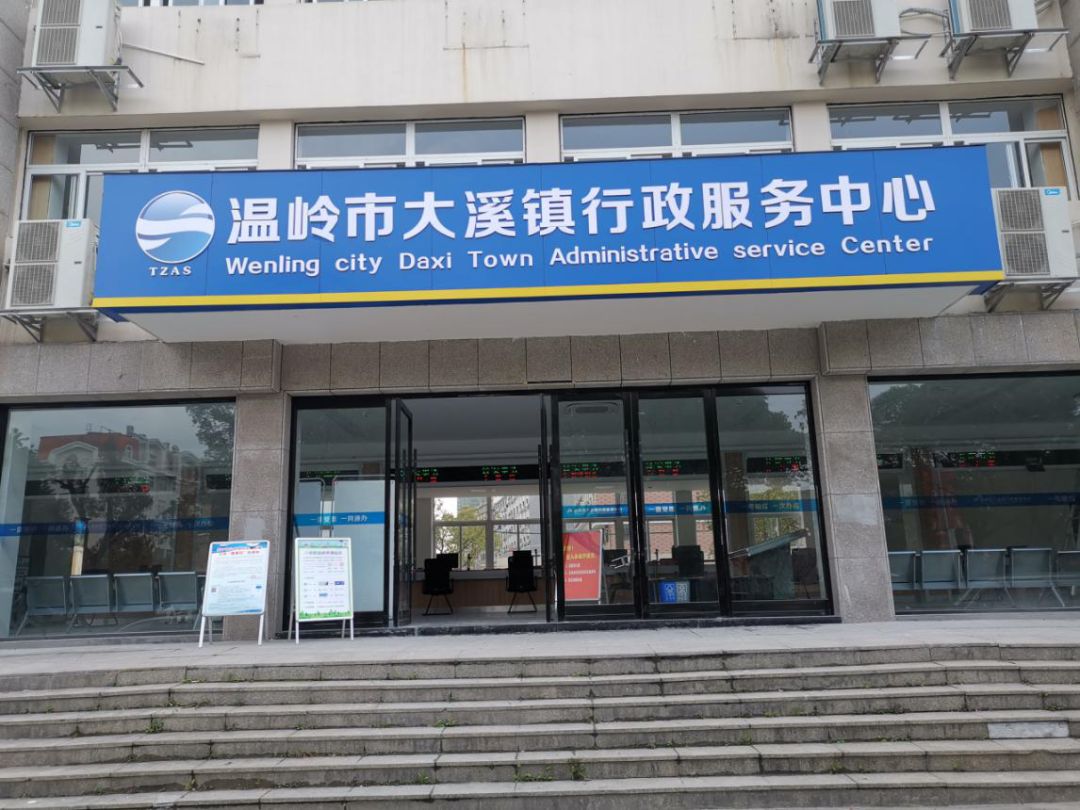 关于大溪镇行政服务中心窗口整体搬迁的通知