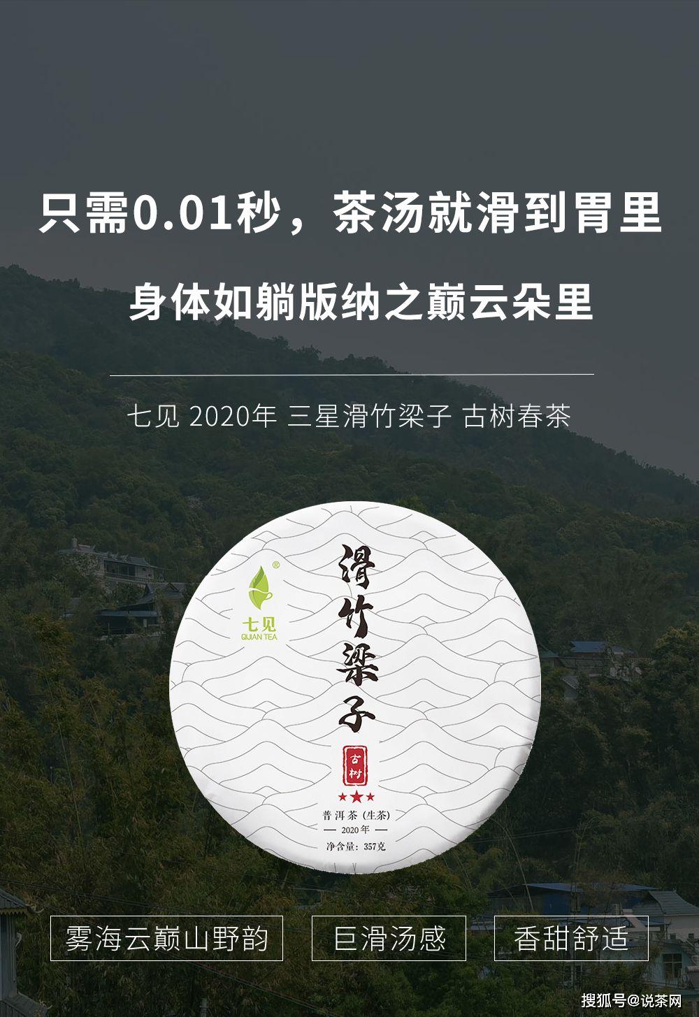 原创预售5送1丨七见2020年三星滑竹梁子古树只需001秒茶汤就滑到胃里
