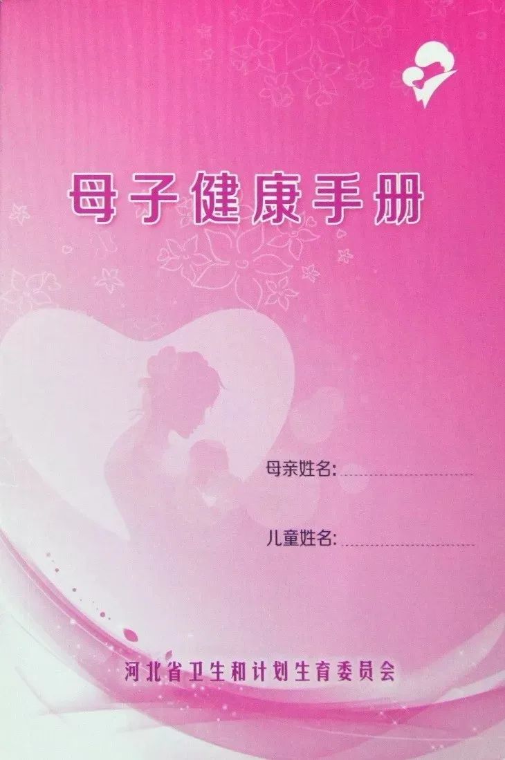 【徐水婦幼61惠民工程】《母子健康手冊》——孕媽的健康之友!_保健